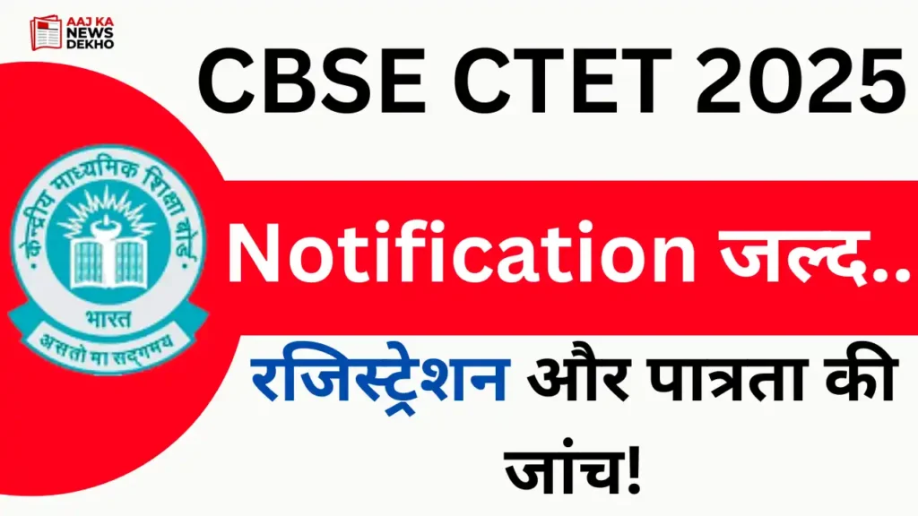 CBSE CTET December 2025