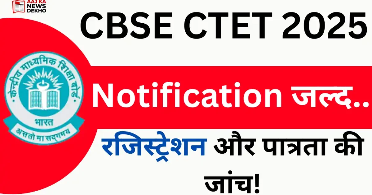 CBSE CTET December 2025