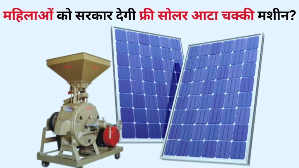 Free Atta Chakki Yojana