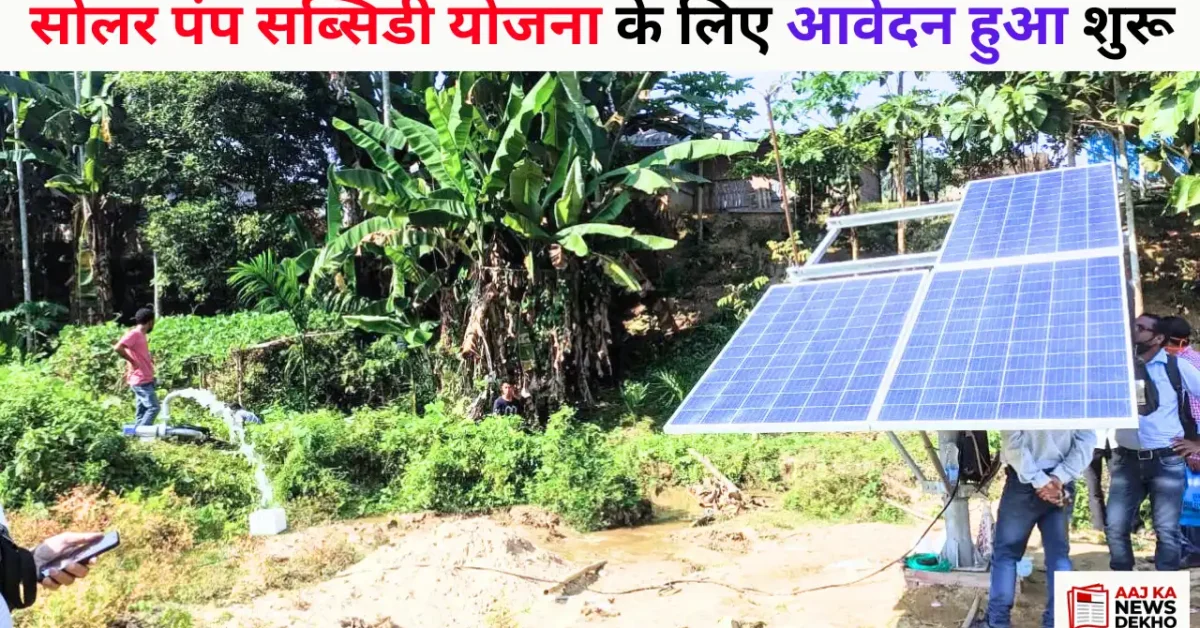 Solar Pump Subsidy Yojana