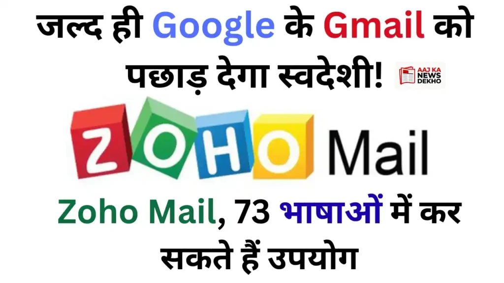 Zoho Mail